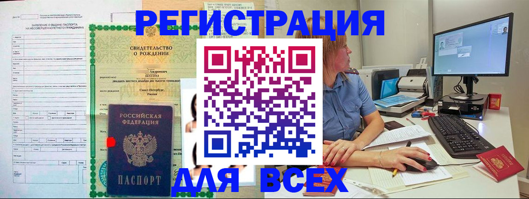 прописка в Йошкар-Оле